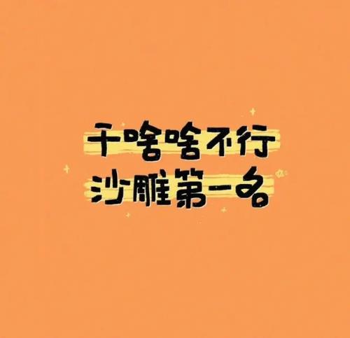 勇于攀登的励志语录 我的座右铭是什么