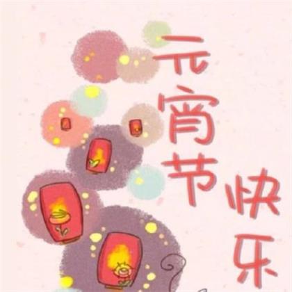 对老师新春祝福语短的 学生给老师的新年祝福语